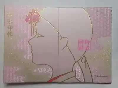 御岩神社の御朱印帳