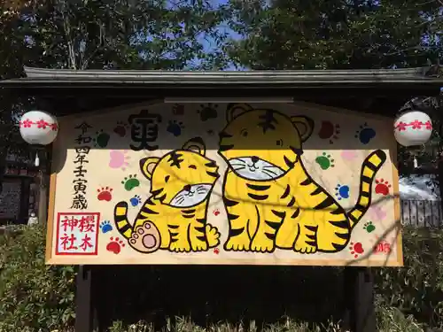 櫻木神社の絵馬