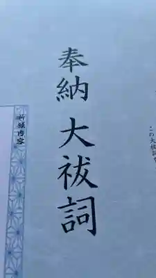 大鏑神社(福島県)