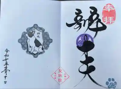 増上寺塔頭 三縁山 宝珠院(東京都)