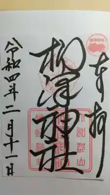 御朱印
書き置きのみでした