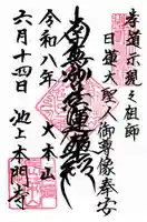 池上本門寺(東京都)