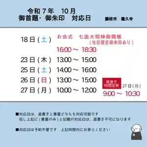 蓮久寺(静岡県)(2025年10月26日(日) 07時31分19秒投稿)