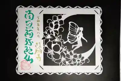 隨願寺(三重県)