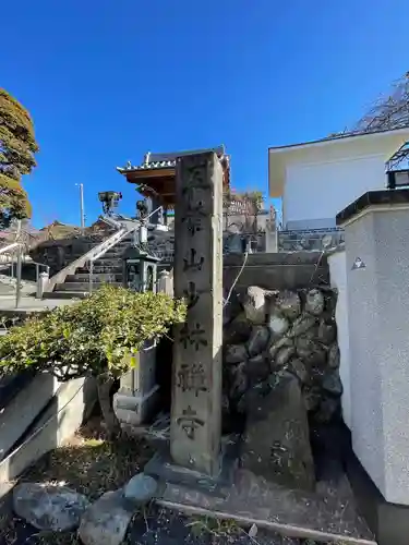 少林寺(埼玉県)