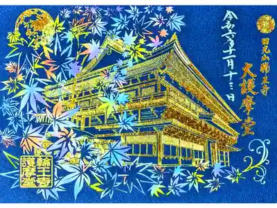 令和6年 大護摩堂 秋限定切絵御朱印　　　　　　　　　　　
『月夜の大護摩堂と紅葉』　　　　　　　　　　　　　　　　
初穂料 1200円(御朱印専用フォルダー付き)