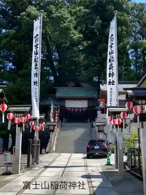 冨士山稲荷神社(長野県)