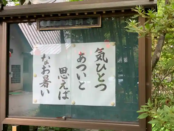 建明寺のその他建物