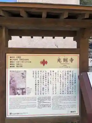光則寺の歴史