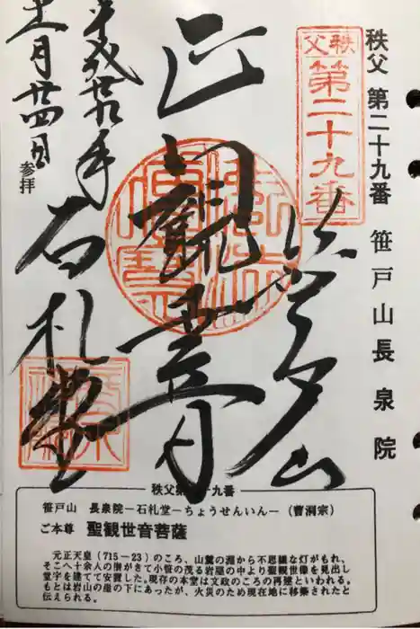 長泉院の御朱印