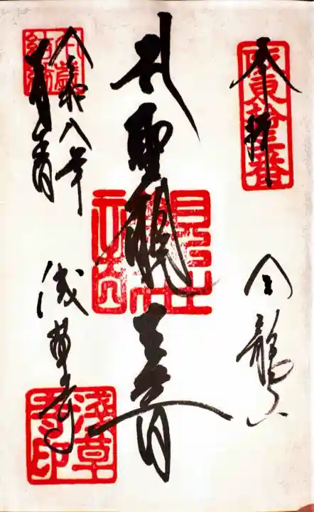 浅草寺の御朱印