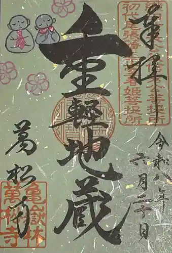 万松寺(愛知県)