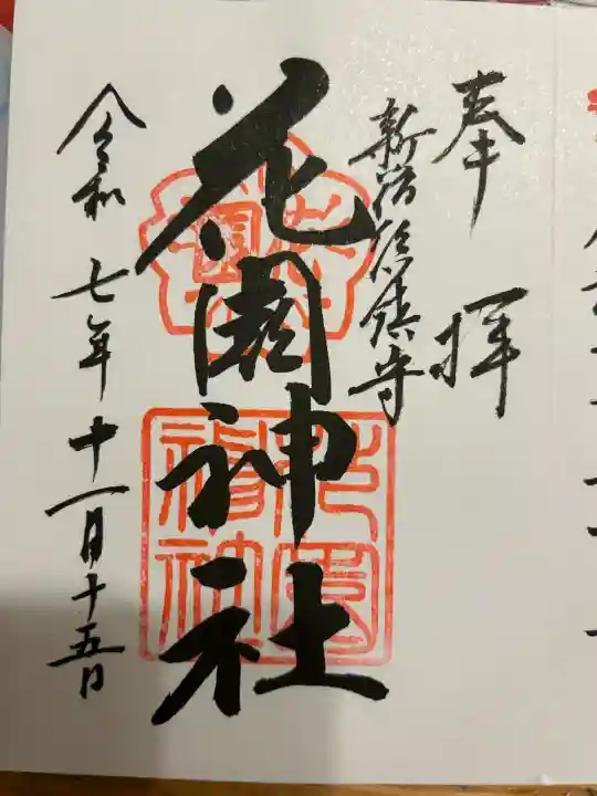 花園神社(東京都)