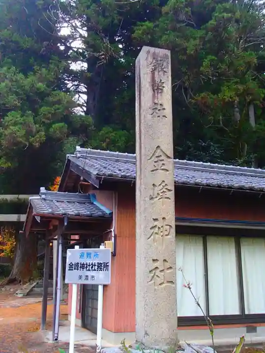 金峰神社のその他建物