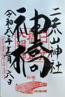 神橋(二荒山神社)(栃木県)