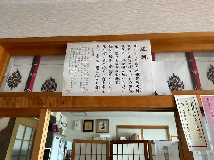 鹿部稲荷神社のその他建物