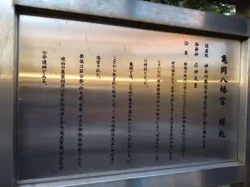 亀岡八幡宮（亀岡八幡神社）(神奈川県)