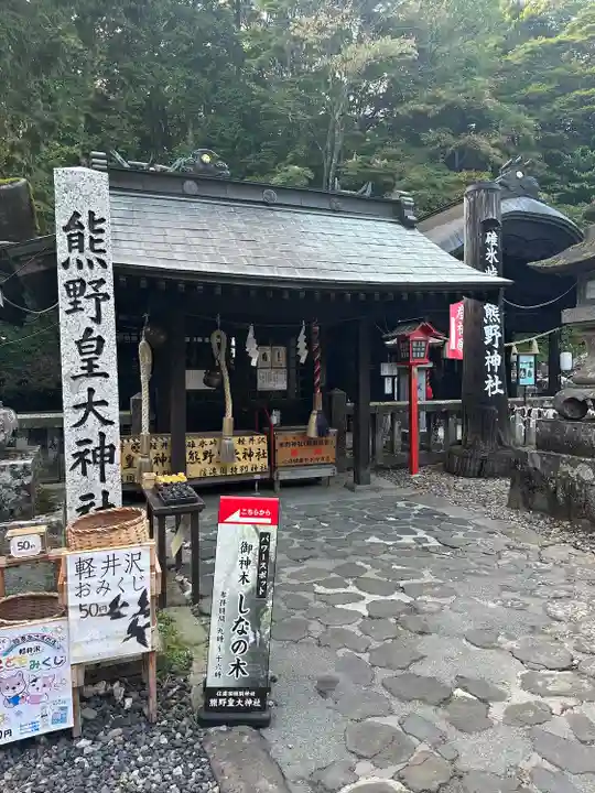 熊野皇大神社(長野県)