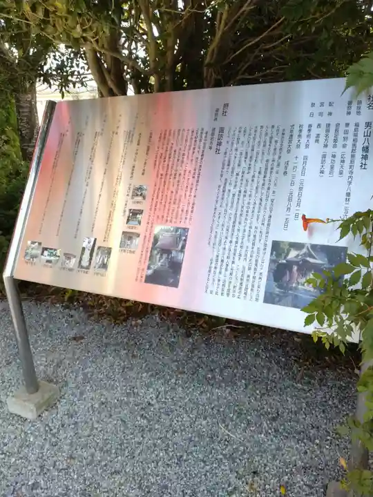 男山八幡神社(福島県)