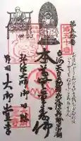 大御堂寺(野間大坊)の御朱印