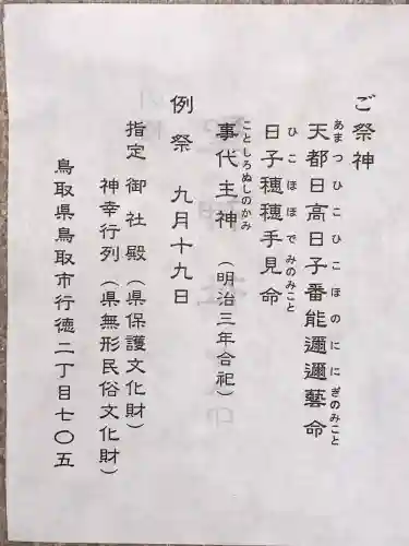 聖神社(鳥取県)