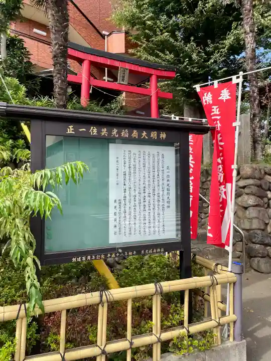 共光稲荷大明神(東京都)