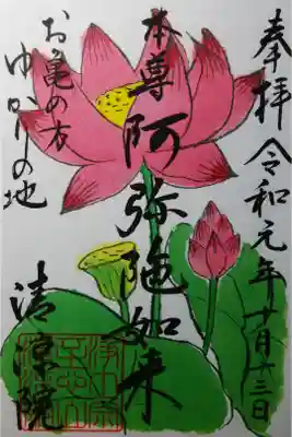 特別公開限定の御朱印です。