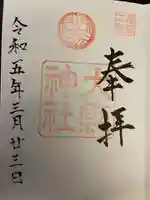 大縣神社の御朱印