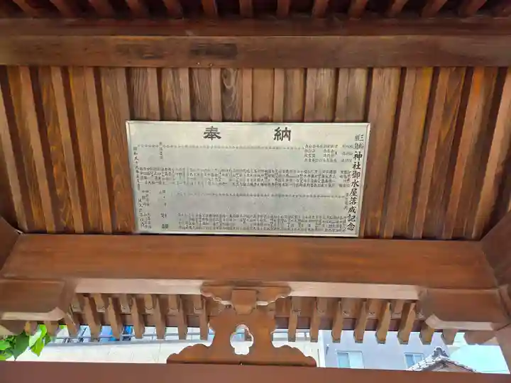 三輪厳島神社(弁天神社)(東京都)