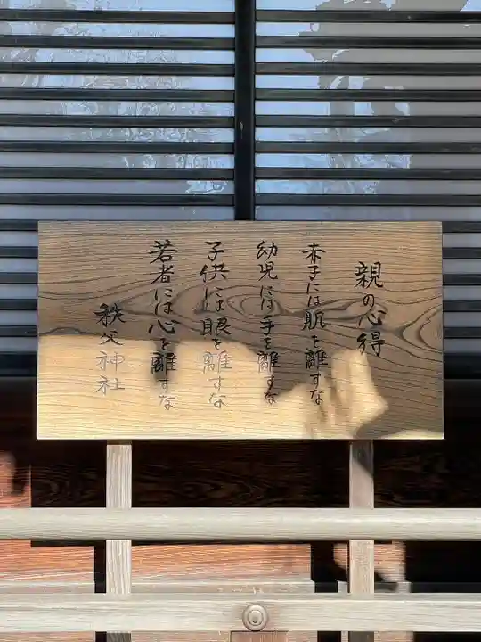 秩父神社のその他建物