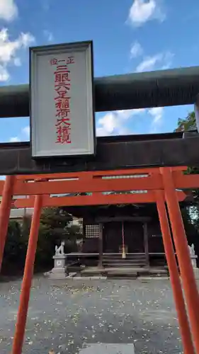 三眼六足稲荷社(神奈川県)