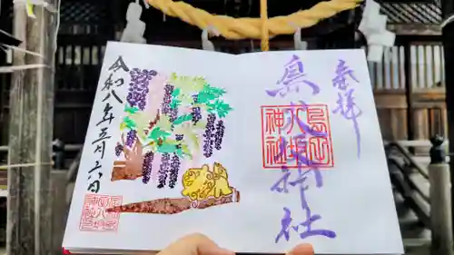 島田八坂神社の御朱印