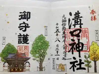 溝口神社(神奈川県)