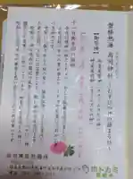 高司神社〜むすびの神の鎮まる社〜の授与品その他