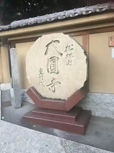 大圓寺のその他建物
