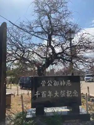 岡崎天満宮のその他建物