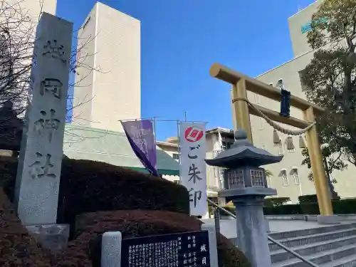 城岡神社の{uncategorized: "未分類", other: "その他", undefined: "問題あり", building: "その他建物", grave: "お墓", sacred_gate: "鳥居", guardian: "狛犬", statue: "像", buddha: "仏像", history: "歴史", nature: "自然", garden: "庭園", animal: "動物", pagoda: "塔", temizu: "手水舎", mountain_gate: "山門・神門", sanctuary: "本殿・本堂", subordinate: "末社・摂社", art: "芸術", scenery: "景色", jizo: "地蔵", ema: "絵馬", goshuin: "御朱印", omikuji: "おみくじ", items: "授与品その他", amulet: "お守り", goshuincho: "御朱印帳", eats: "食事", festival: "お祭り", votive_dance: "神楽", shichigosan: "七五三参", wedding: "結婚式", experience: "体験その他", initially: "初詣", around: "周辺", anti_infection: "感染症対策"}