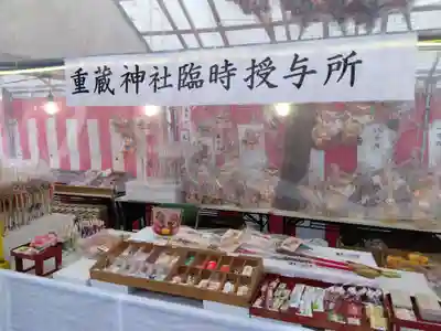 重蔵神社(石川県)