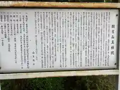 真禅院の歴史