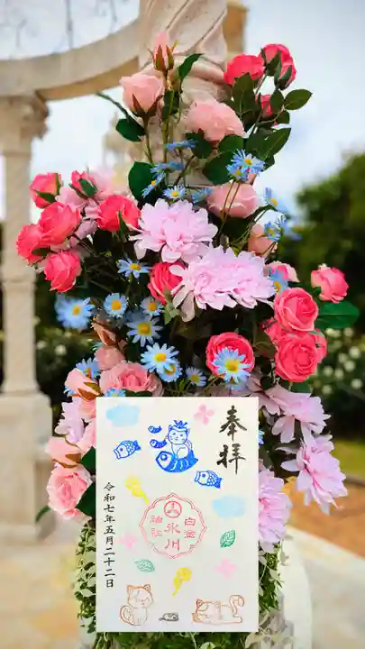 白金氷川神社の御朱印