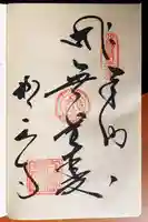 極楽寺の御朱印