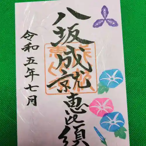 牛嶋天満宮の御朱印