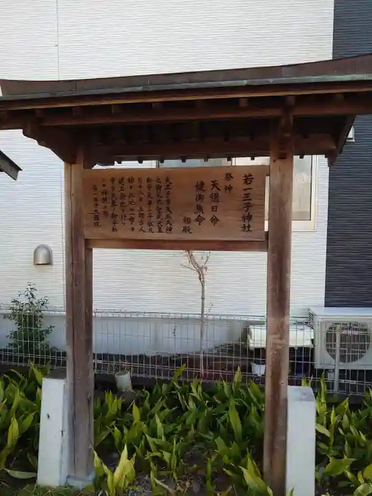 若一王子神社(静岡県)