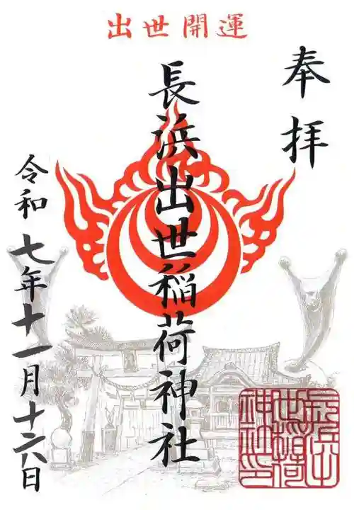 豊国神社(滋賀県)