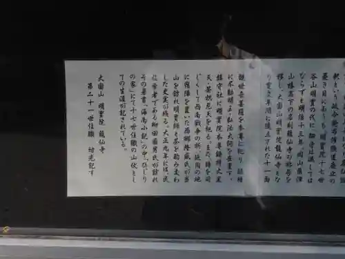 龍仙寺のその他建物