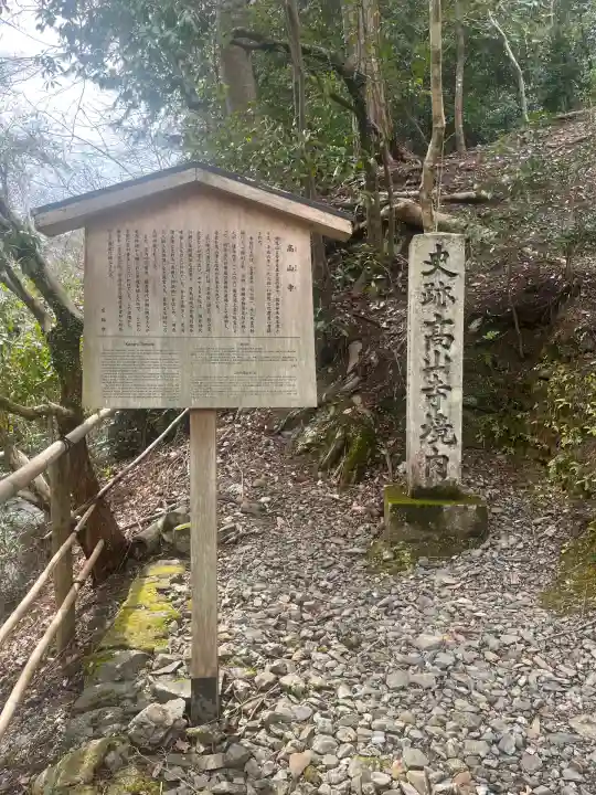 高山寺(京都府)