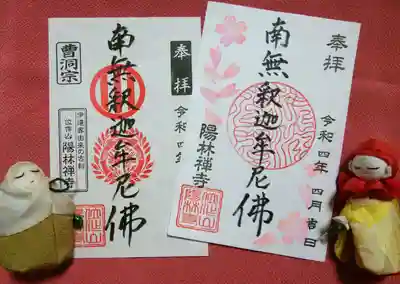 伊達家にご縁のある御由緒のお寺、こちらの御朱印も一緒に拝領です🙏