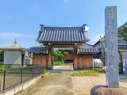 吉祥寺の山門・神門