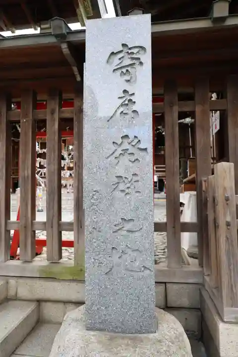 下谷神社(東京都)