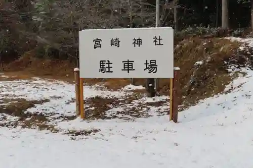 宮崎神社の建物その他